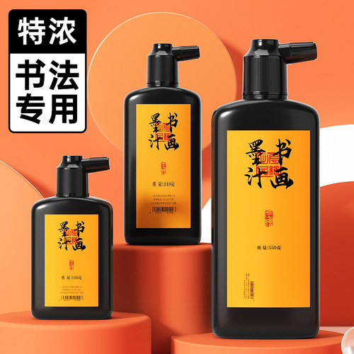 左绘墨汁墨水书法专用文房四宝大瓶香油烟浓毛笔字国画无味轻胶工地用墨斗小楷瘦金体书画初学者练习黑汁套装