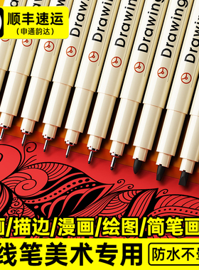 勾线笔针管笔美术专用绘画简笔画漫画笔描线笔墨线小学生软头手绘笔绘图笔速写黑色针管笔建筑设计防水描边笔