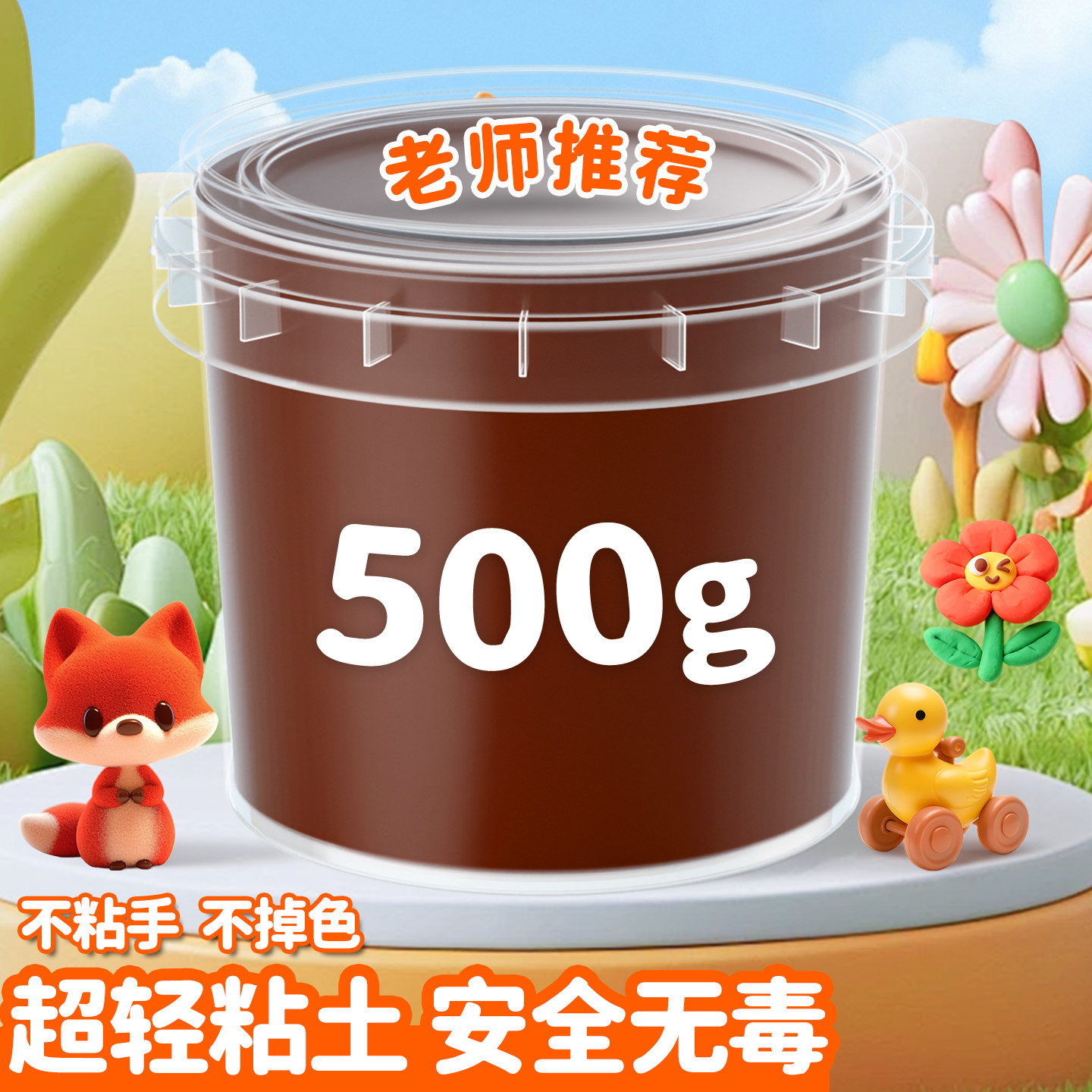 棕色超轻粘土安全无毒无异味图片
