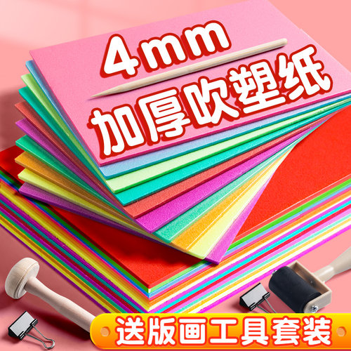 吹塑纸版画套装手工diy