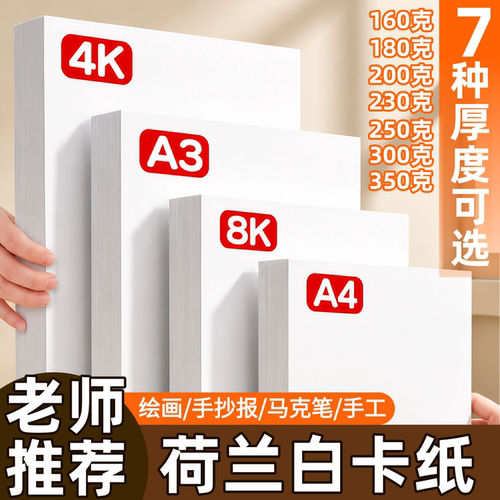荷兰白卡纸绘画手工专用加厚加硬