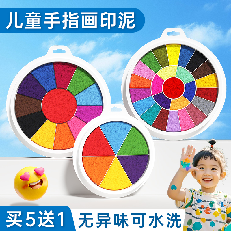 儿童手指画彩色印泥小学生多色印泥无毒可水洗幼儿园手掌印盘涂鸦宝宝手指画册印台拓印工具