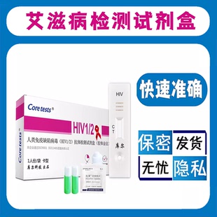 艾滋病检测试纸hiv梅毒自检测自测非性病第四代第五代试剂