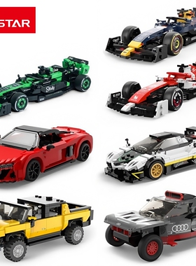 拼装积木车赛车跑车越野车益智玩具礼物奥迪R8正版车模星辉rastar