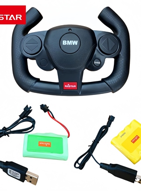 rastar星辉遥控车遥控器 充电电池组 USB充电线 星辉车模专用配件