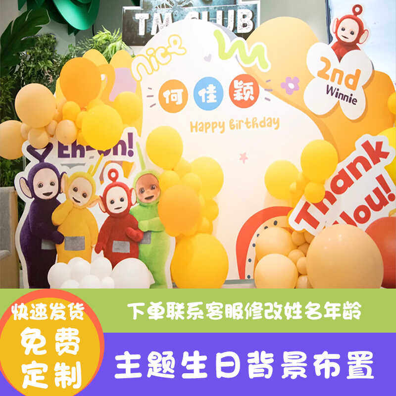 天线宝宝主题1周岁2儿童生日派对布置气球装饰kt板背景墙迎宾定制,节庆用品/礼品,节日装扮用品,淘宝优惠券,粉丝福利购,淘宝优惠卷