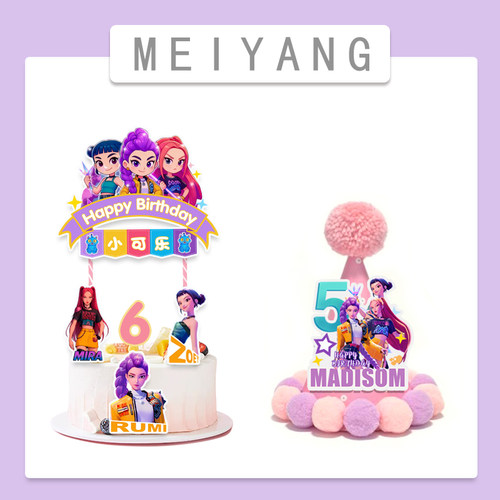猎魔女团kpop生日派对用品