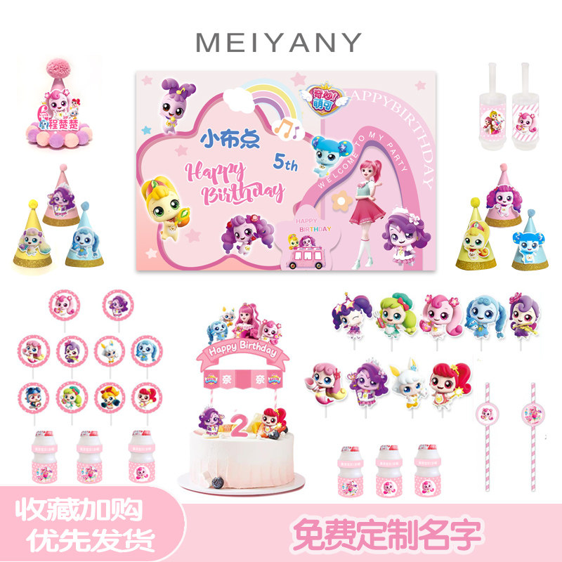 奇妙萌可主题生日帽四五季派对甜品蛋糕插牌件KT板海报背景定制,节庆用品/礼品,节日装扮用品,淘宝优惠券,粉丝福利购,淘宝优惠卷