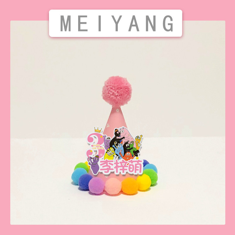 巴巴爸爸主题儿童海报背景装饰蛋糕插件KT板迎宾牌布置生日帽,节庆用品/礼品,节日装扮用品,淘宝优惠券,粉丝福利购,淘宝优惠卷