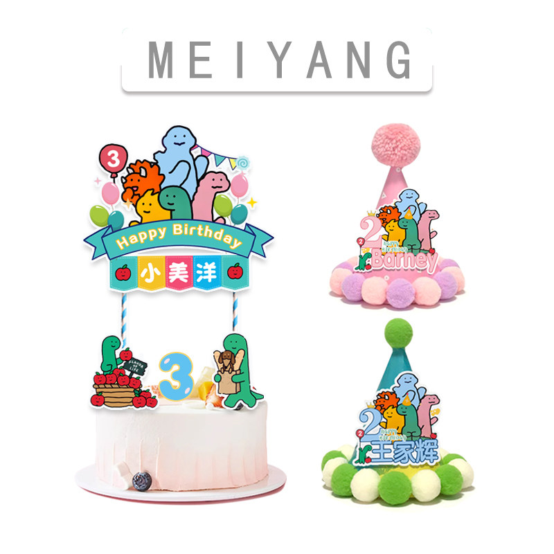小恐龙joguman布拉吉奥生日帽装饰气球布置背景蛋糕插牌海报KT板