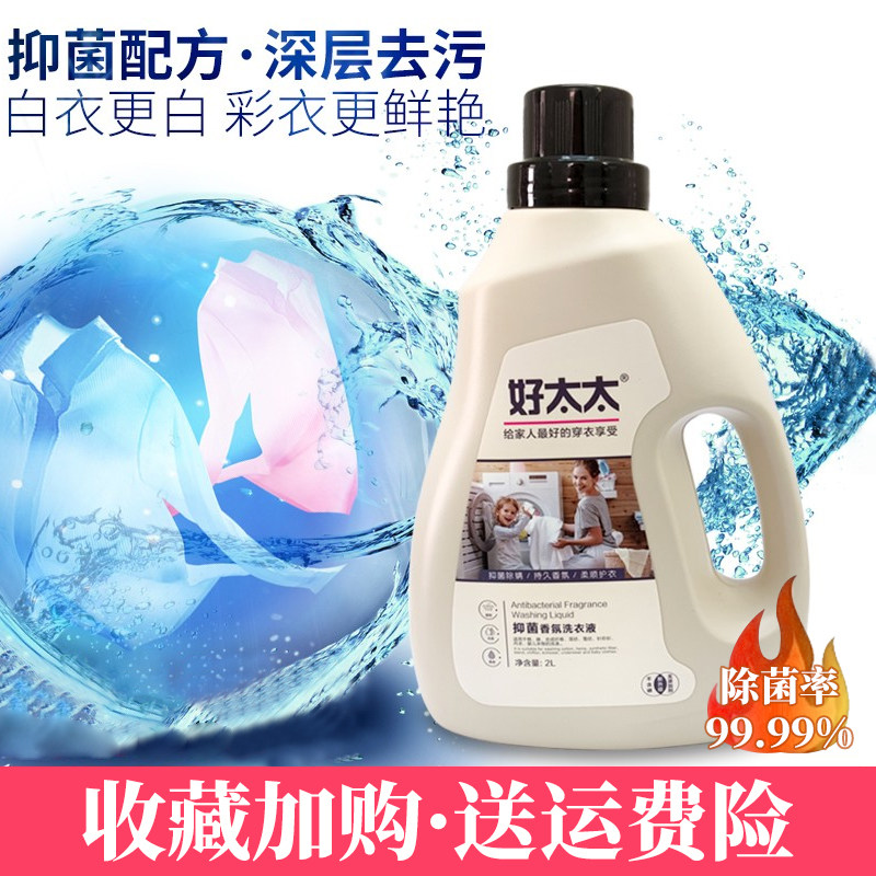 好太太洗衣液内衣内裤防霉除螨无磷去污渍香味持久家用抑菌油渍