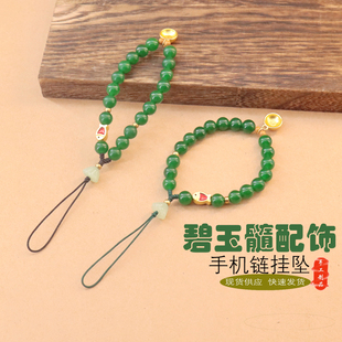 碧玉绿玉髓手机链和田玉挂件男女精致手机挂绳沙金挂饰短款手提绳