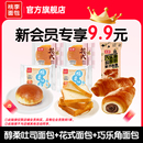 【新会员专享9.9元】花式面包+吐司面包+巧乐角共5袋（限购1单）
