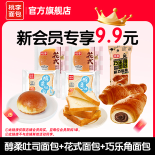 【新会员专享9.9元】花式面包+吐司面包+巧乐角共5袋(限购1单)