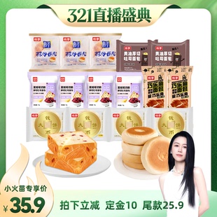 【烈儿321直播盛典】桃李面包组合15袋装酵母面包早餐