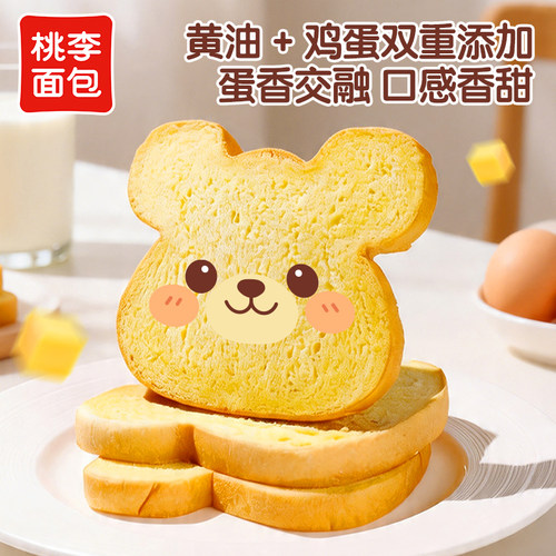 【新品】桃李黄油小熊吐司面包早餐整箱速食休闲零食营养早餐面包