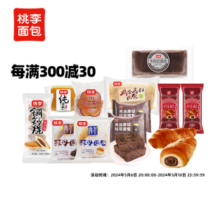 桃李早餐软面包整箱囤货面包组合休闲零食品大礼包 任选 多款