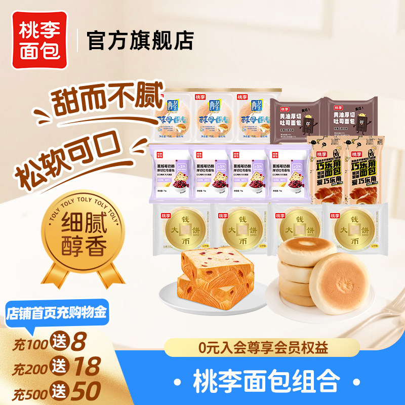 桃李面包组合15袋装酵母面包早餐囤货学生下午茶早餐休闲零食糕点