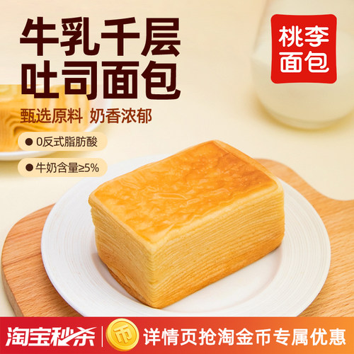 桃李轻牛乳千层面包蛋糕桃李