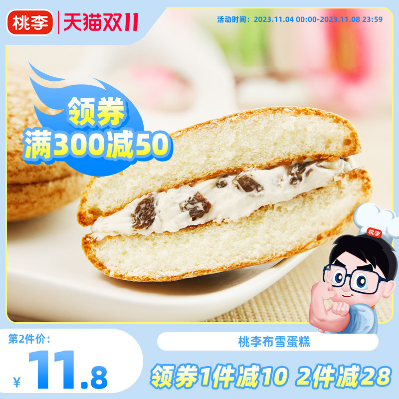 【详情领券拍2件】桃李布雪蛋糕双口味葡萄蔓越莓夹心面包糕点属于什么档次？