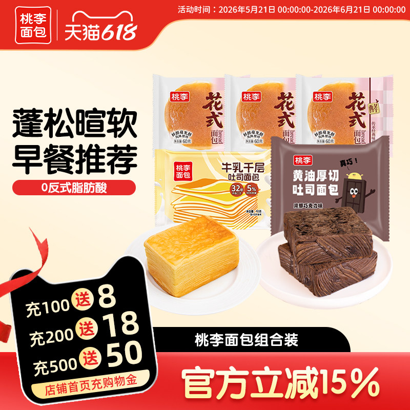 桃李牛乳千层花式面包厚切组合营养早餐整箱软面包囤货休闲零食v