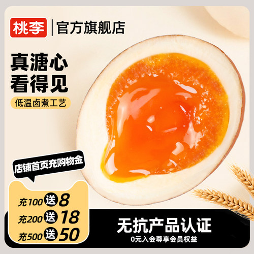 桃李卤蛋解馋溏心蛋溏心