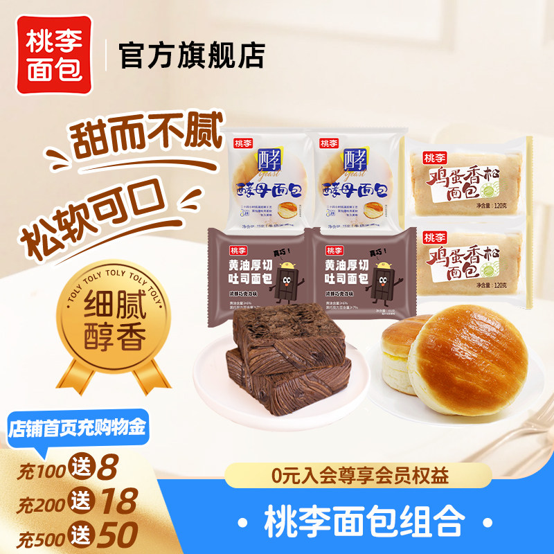 桃李酵母面包鸡蛋香松厚切组合营养早餐整箱软面包囤货休闲零食图片