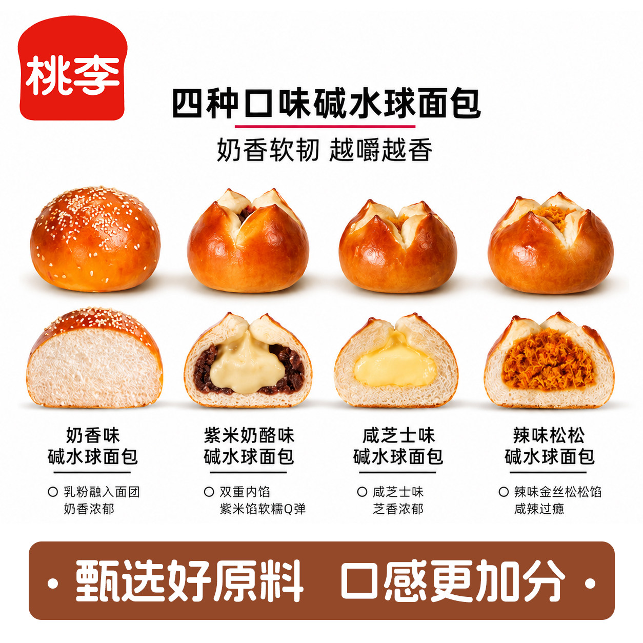 【新品】桃李碱水球面包早餐速食整箱小面包休闲零食糕点下午茶 新 实拍商品图