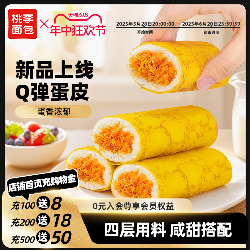 桃李肉松卷卷早餐面包