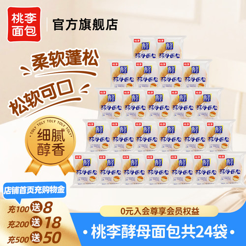 桃李手撕年货多口味酵母面包