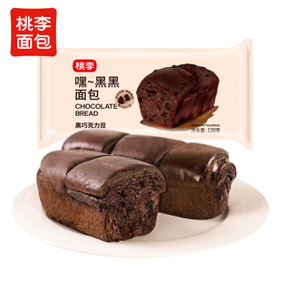 桃李嘿黑黑面包巧克力味面包早餐整箱营养学生代餐零食下午糕点i