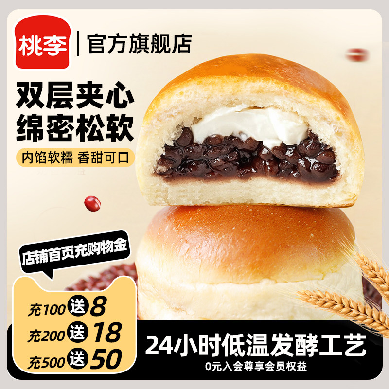 桃李红豆奶油软面包整箱早餐营养学生夹心面包零食糕点休闲小吃_图片