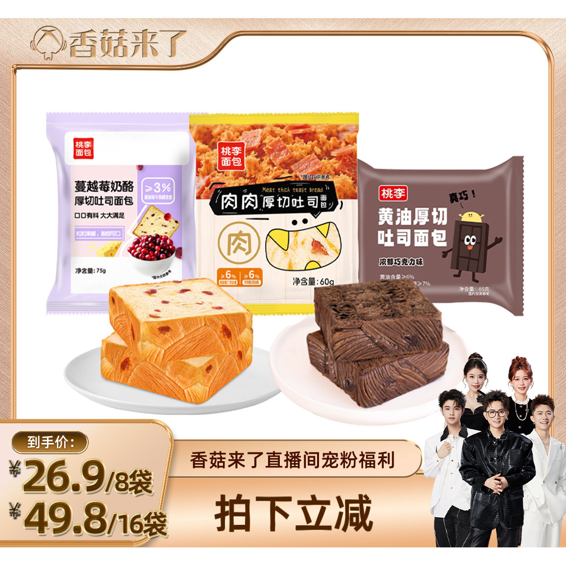 【香菇来了】桃李黄油厚切吐司巧克力面包整箱早餐营养早餐吐司