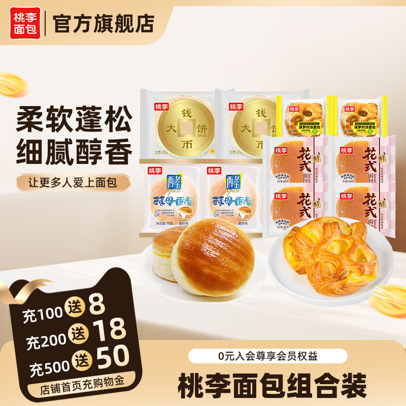 桃李面包组合10袋装酵母面包早餐囤货零食糕点面包图片