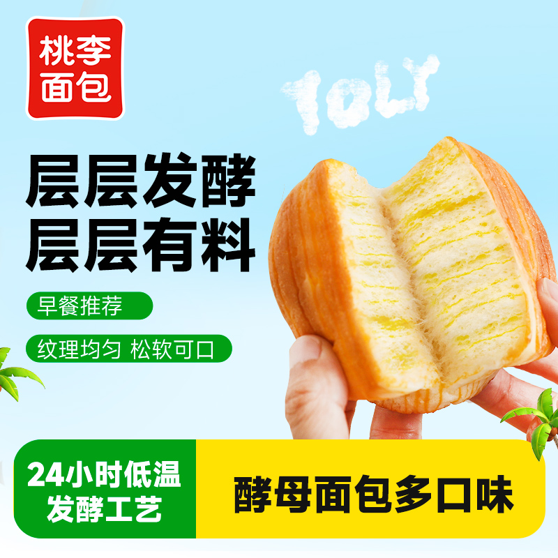 【新疆包邮】桃李酵母面包手撕面包整箱早餐营养小面包休闲零食