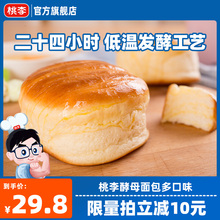 桃李酵母面包 早餐零食牛奶巧克力味蛋糕点网红代餐饱腹新鲜短保S