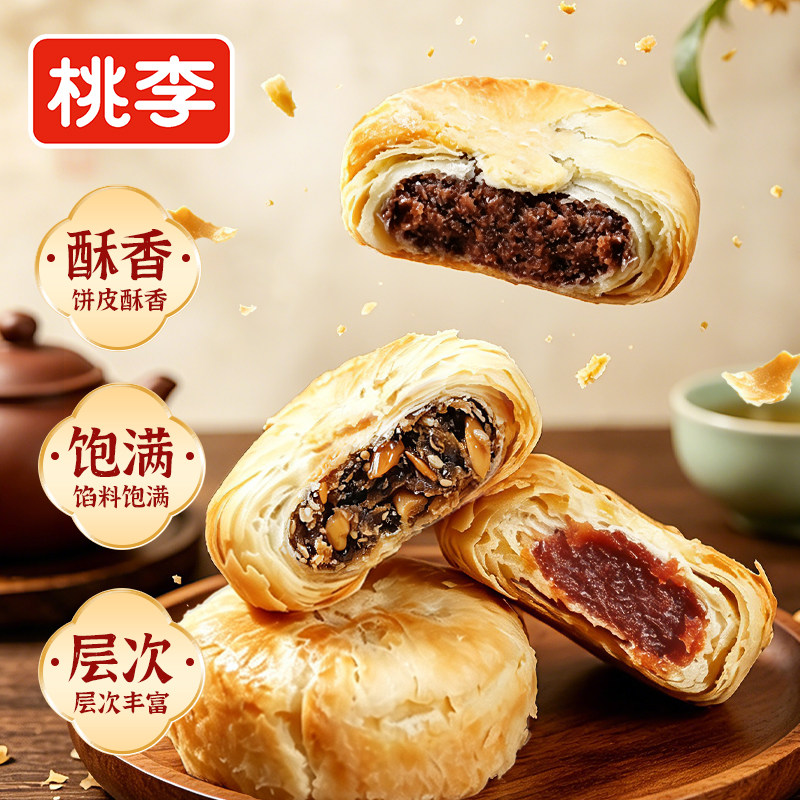 桃李黄庄月饼2026新款椒盐黑芝麻月饼中秋传统老式酥皮点心酥饼