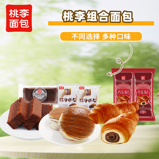 桃李巧克力味面包660g 营养早餐网红巧克力味蛋糕零食囤货b