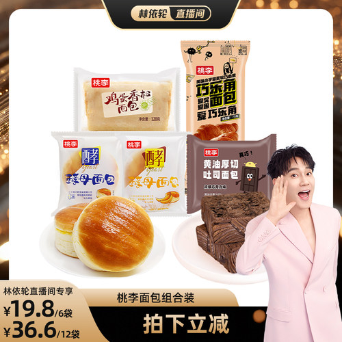 桃李面包组合装多口味