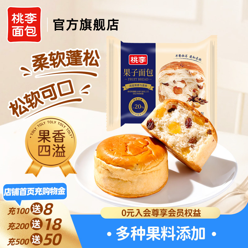 桃李果子面包早餐休闲零食蛋糕糕点食品手撕面包果脯休闲零食i