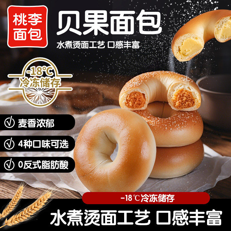 桃李贝果面包早餐整箱官方旗舰店速食代餐饱腹欧包