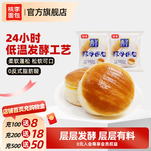 桃李酵母面包绵软细腻