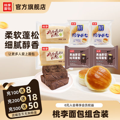 桃李直播专属早餐蛋糕