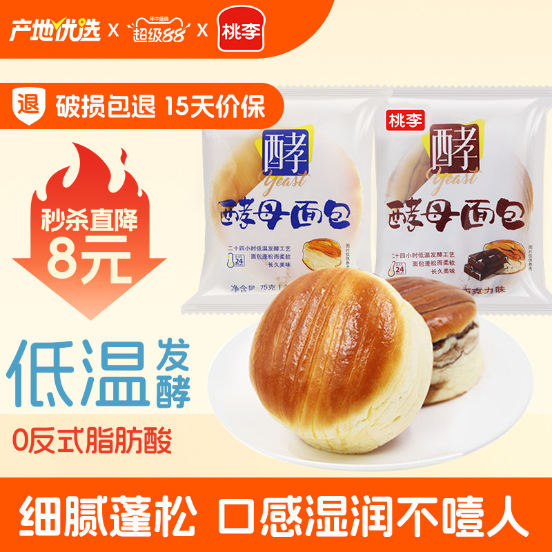 新鲜短保多口味桃李酵母面包牛奶图片