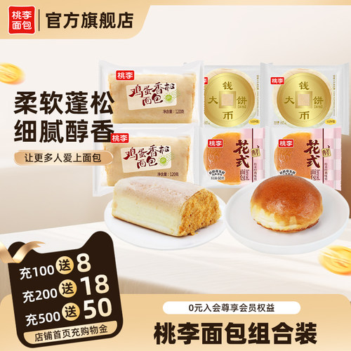 早餐面包组合下午茶糕点