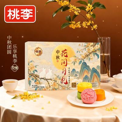 桃李花间月礼月饼礼盒