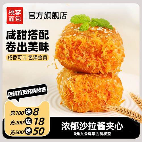 桃李肉松卷卷早餐面包
