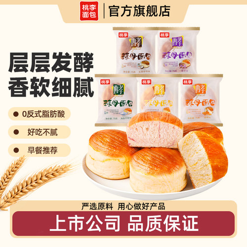 新鲜短保多口味桃李酵母面包牛奶