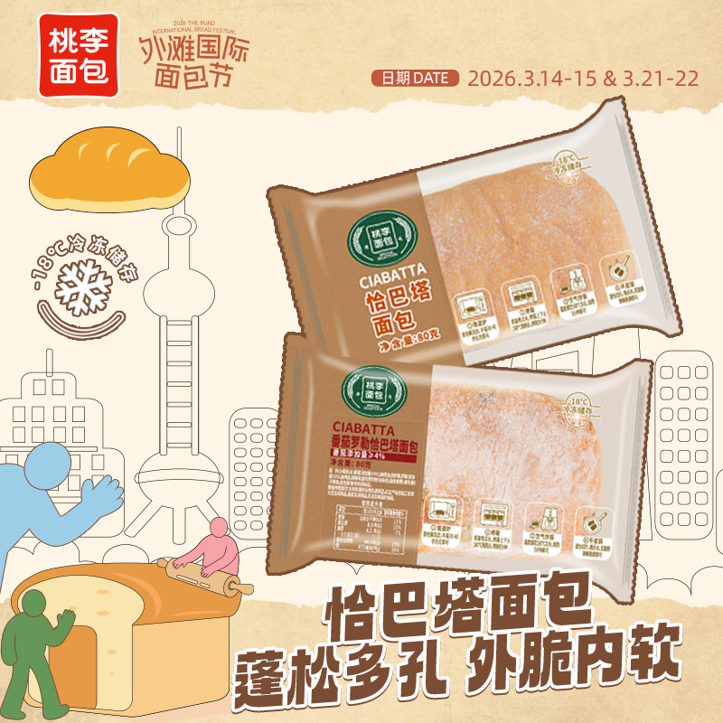 【顺丰冷链】桃李恰巴塔面包整箱早餐食品速食抗饿主食面包