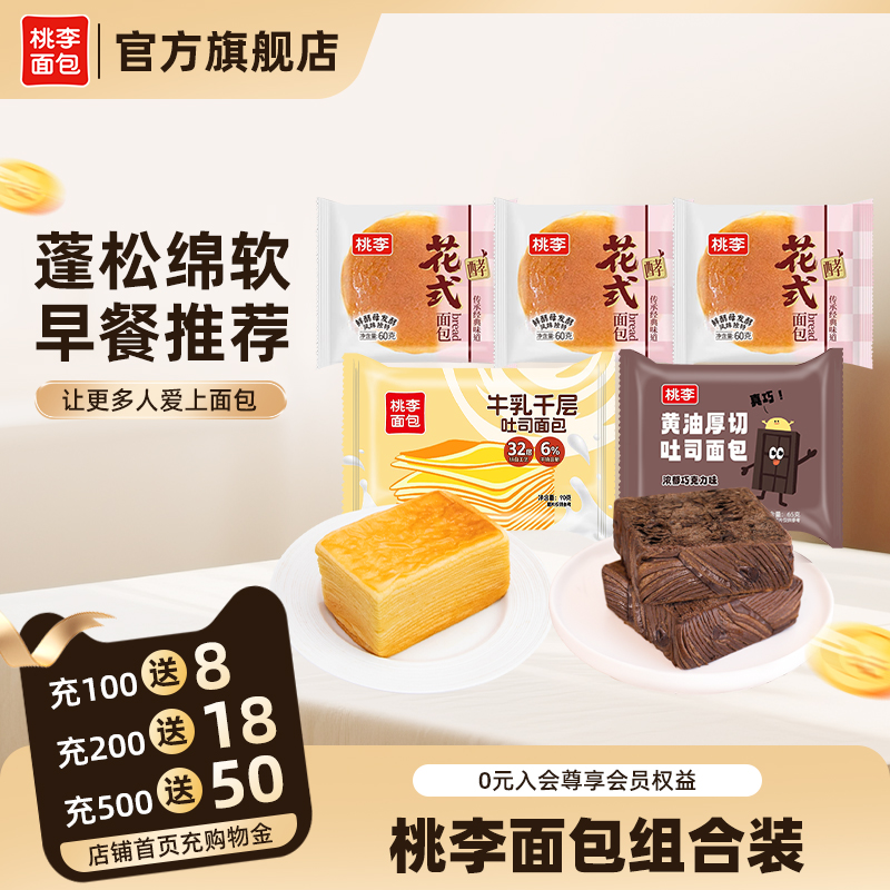 桃李牛乳千层花式面包厚切组合营养早餐整箱软面包囤货休闲零食